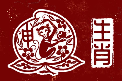 八字盘详细解盘|运程八字算命|八字看六道轮回